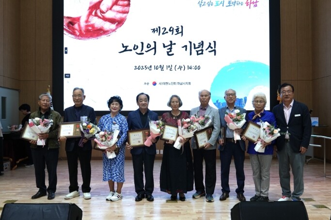 하남시, 제29회 노인의 날 행사 개...