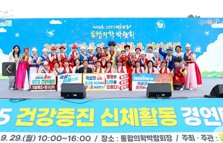 곡성군, 2025 건강증진 신체활동 ...