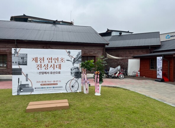 제천 엽연초 산업의 역사와 기억을 조...