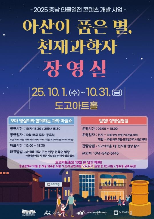 도고아트홀, 10월 