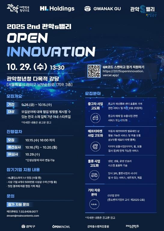 관악구, HL홀딩스와 