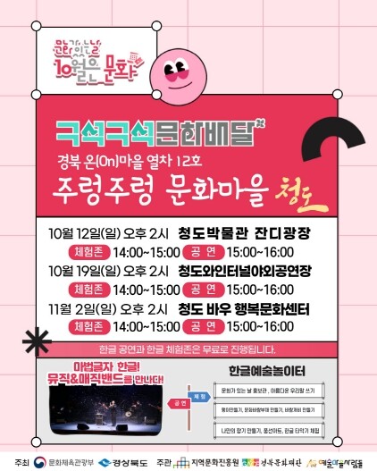 청도군, 2025 문화가 있는 날 