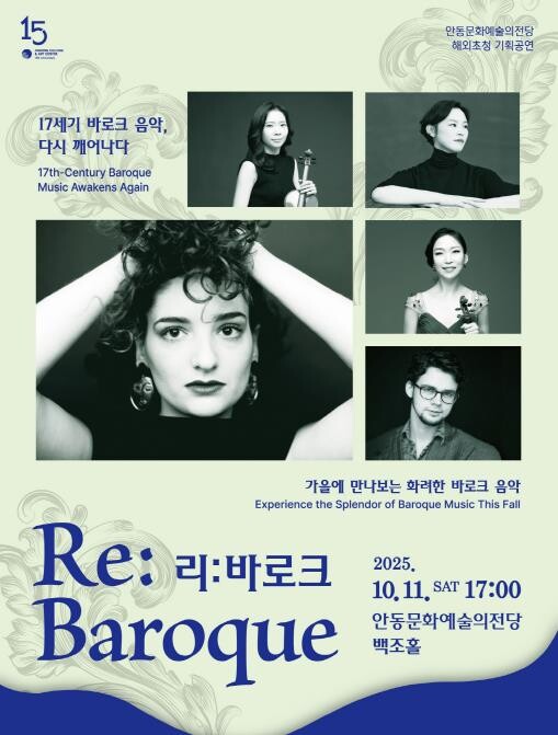 안동문화예술의전당 특별기획  Re:b...