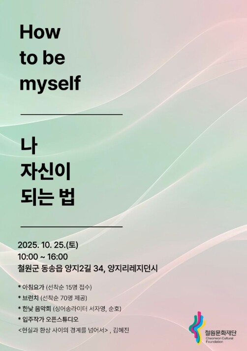 철원문화재단, 10월 25일 양지리 ...