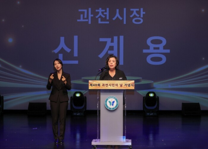 시민과 함께 일군 성과…제40회 과천...