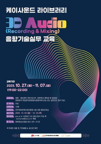전주정보문화산업진흥원, ‘한국형 영화...
