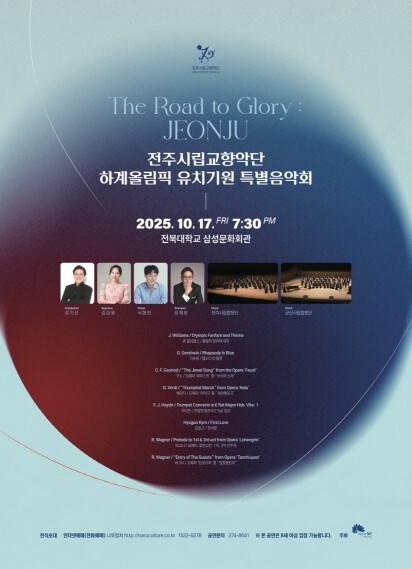 전주시립교향악단, 전주 하계올림픽 유...