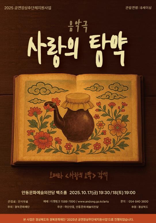 안동문화예술의전당 2025 공연장상주...