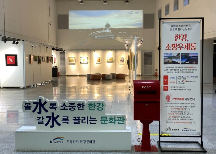 한강문화관, 『한강, 소망우체통』 엽...