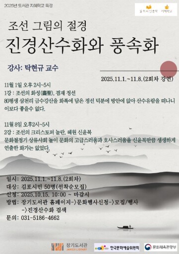 김포시, 2025년 도서관 지혜학교 ...