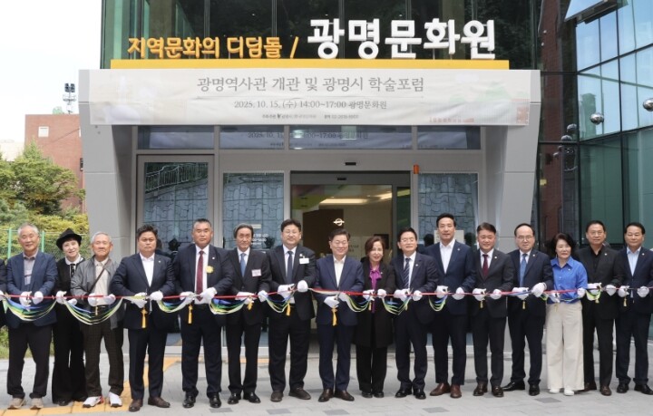 광명시 첫 공립 역사관 ‘광명역사관’...