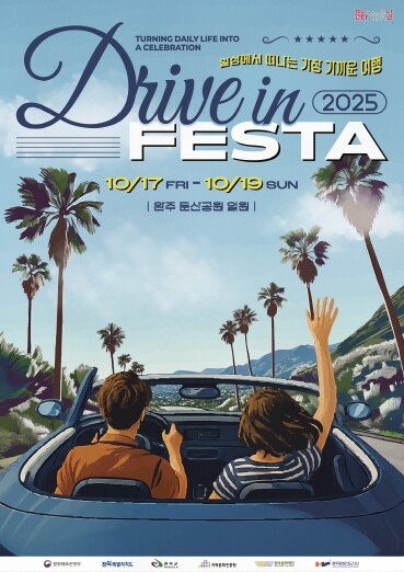 완주문화선도산단, 2025 드라이브 ...