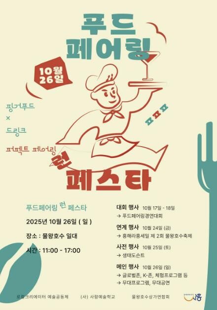 음식·음료·공연이 어우러진 