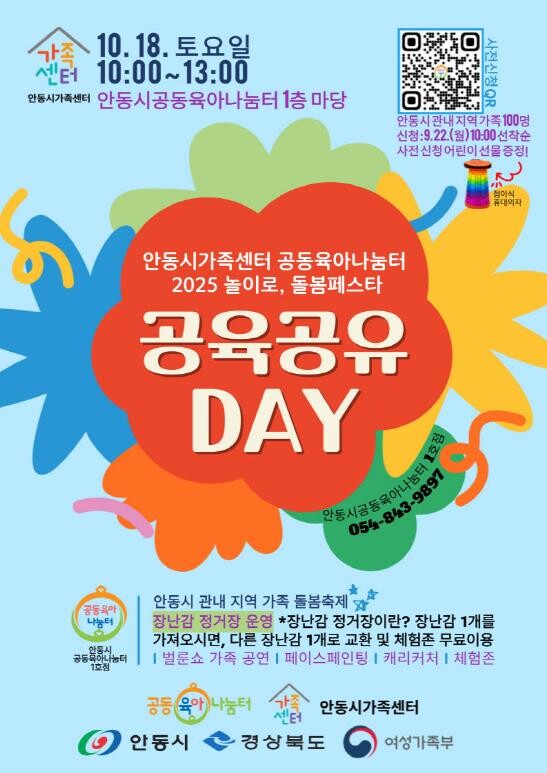 안동시, 돌봄페스타 