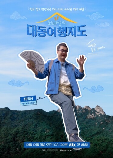 최태성의 대동여행지도, ‘고령 편’ ...