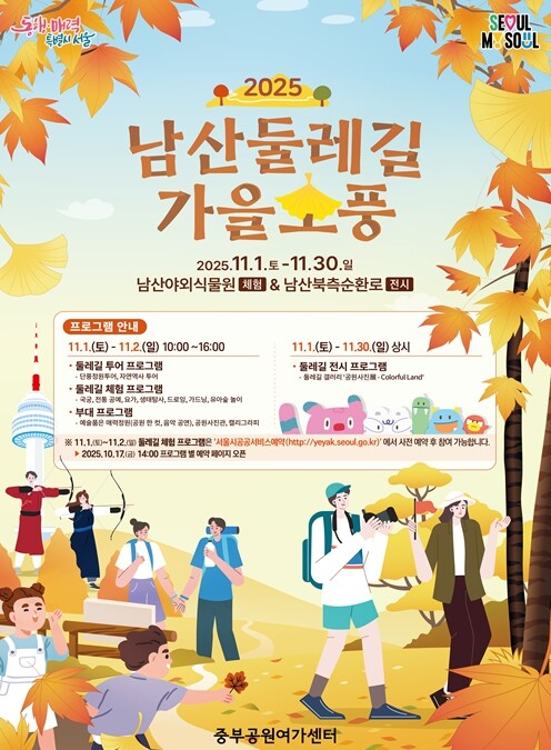 서울시 중부공원여가센터, 11월엔 단...