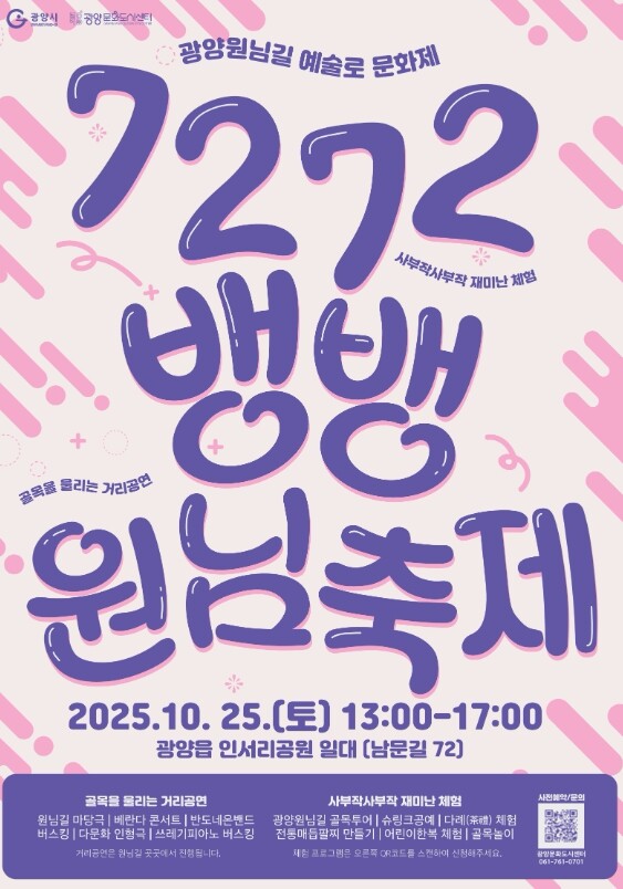 광양시 역사 속 원님, 오늘의 축제가...