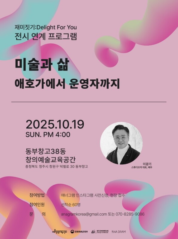 청주공예비엔날레, 19일 배우 이광기...