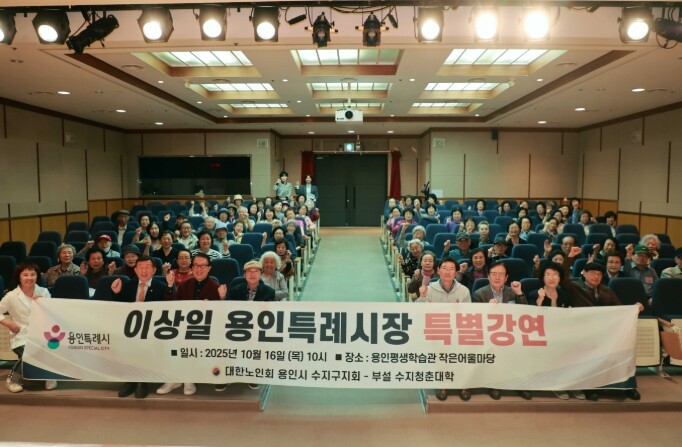 이상일 용인특례시장, 수지청춘대학 미...