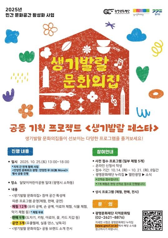 광명 곳곳의 다채로운 매력을 즐길 수...
