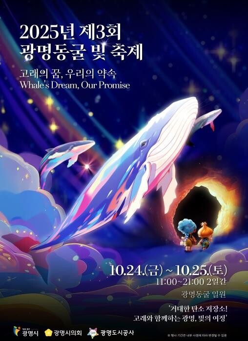 광명도시공사 "고래의 꿈, ...