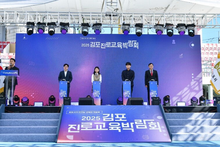 김포시, 청소년 진로·입시에 팔 걷었...