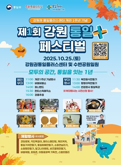 강원권 통일플러스센터, 개관 1주년 ...