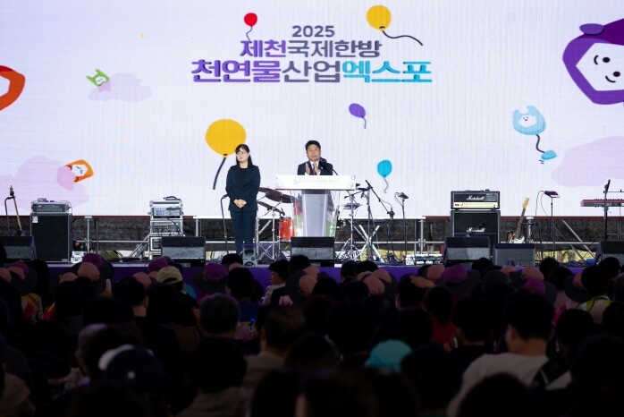 2025제천국제한방천연물산업엑스포, ...