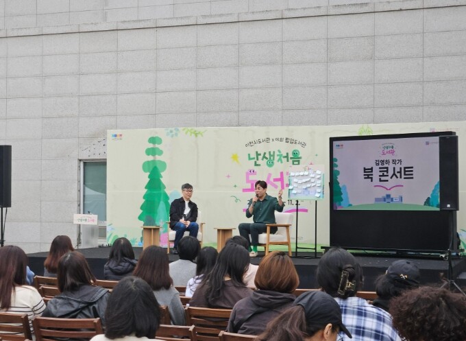 이천시, ‘난생처음 도서관’ 첫 주 ...