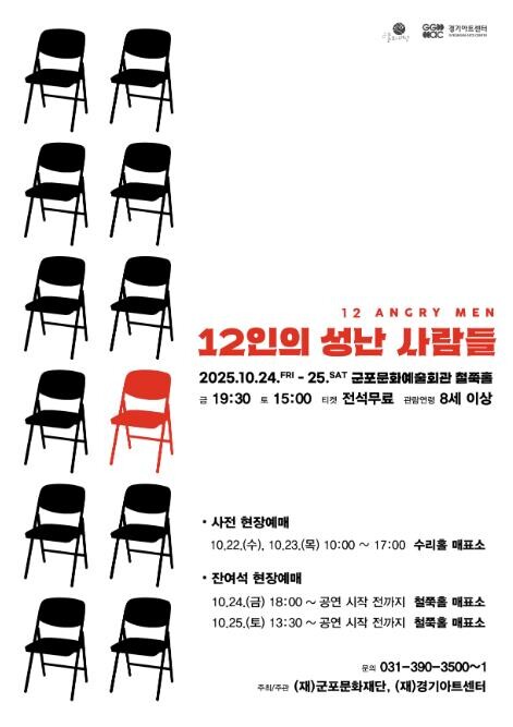 2025 경기아트센터 사업 연극 &q...
