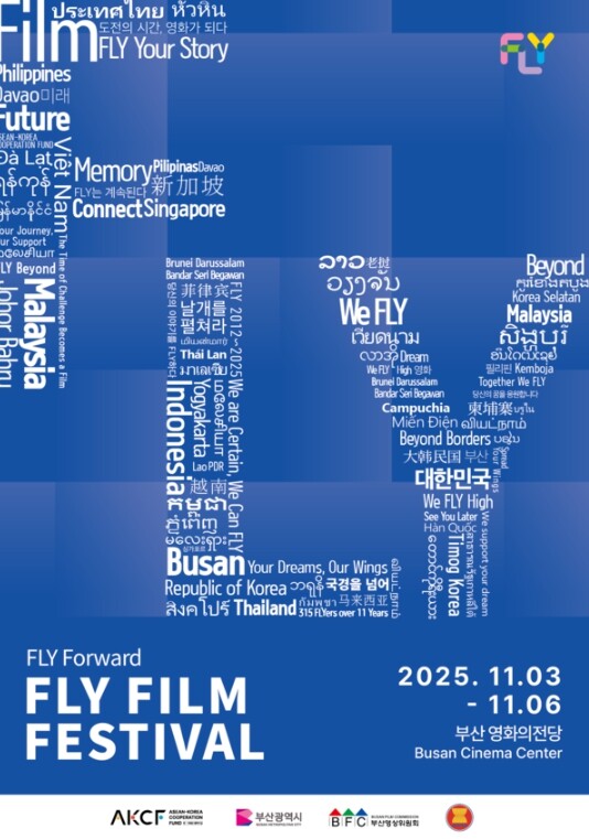2025 FLY 영화제 11월 부산서...