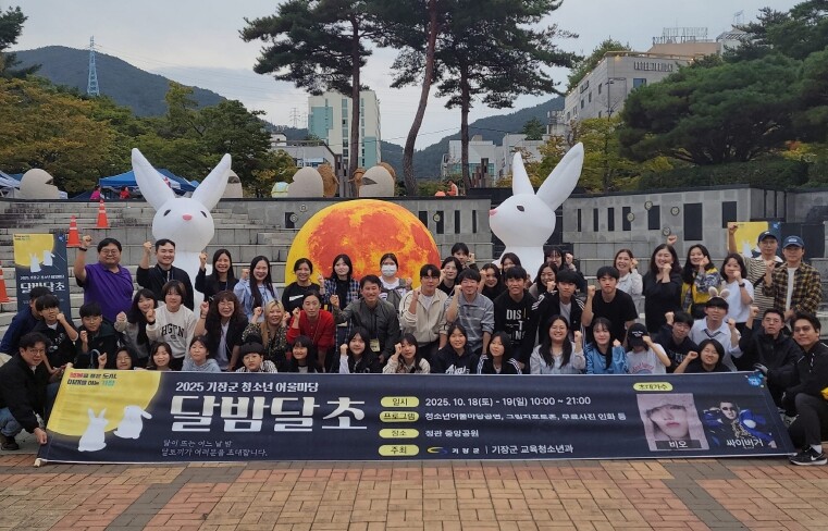기장군, 지역 청소년들의 축제 한마당...