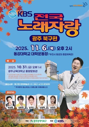 북구, 지난 3월 연기됐던 ‘KBS ...
