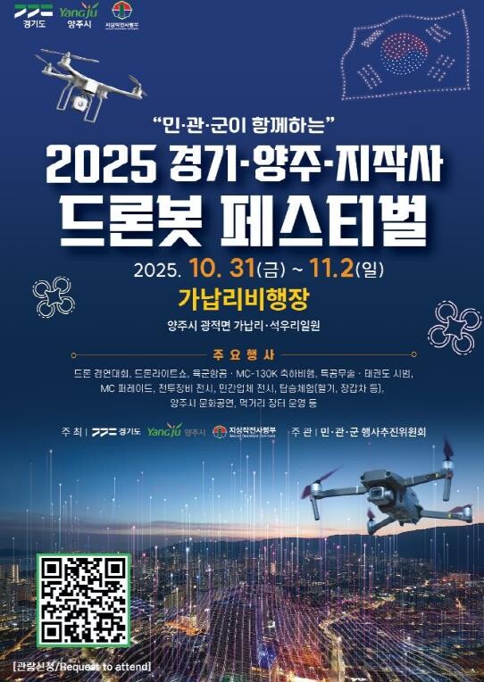 경기도·양주시·지작사 공동주최 