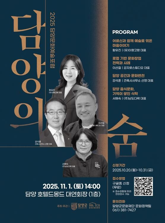 2025 담양 문화예술포럼 