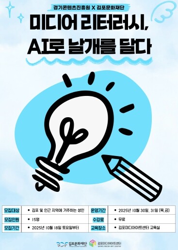 김포미디어아트센터, 디지털리터러시와 ...