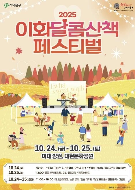 서대문구, 이대 앞 대현문화공원서 대...