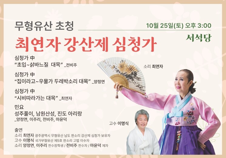 2025 토요상설공연의 대미, 강산제...