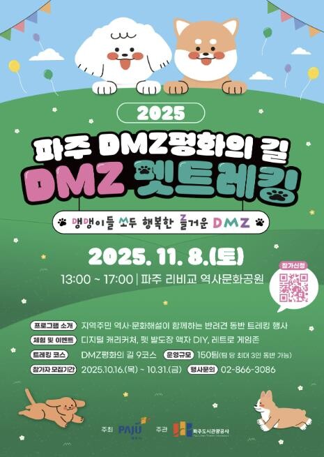 파주도시관광공사 