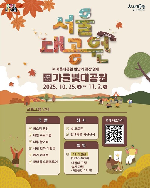 서울대공원, 지금 서울대공원은 가을빛...