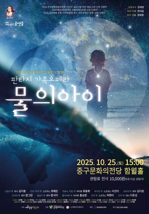 중구문화의전당, 가족 오페라 