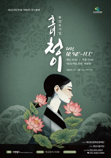 “경산시립극단, 제 16회 정기공연 ...