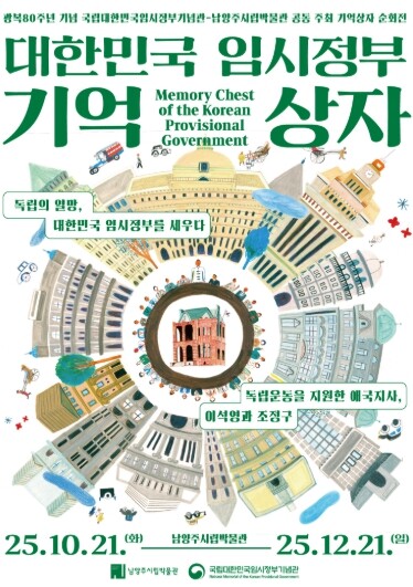 남양주시립박물관, 대한민국 임시정부 ...