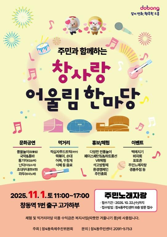 도봉구 창4동, 오는 11월 1일 흥...