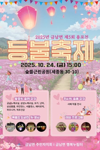세종시, 코스모스꽃밭에서 만나는 