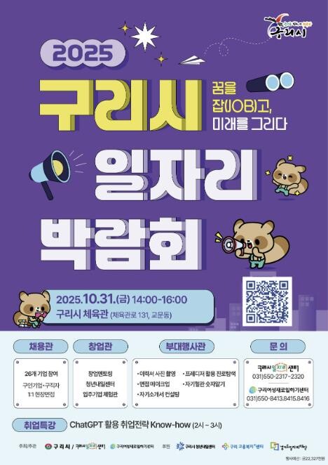 "구리에서 일자리를 찾다!&...