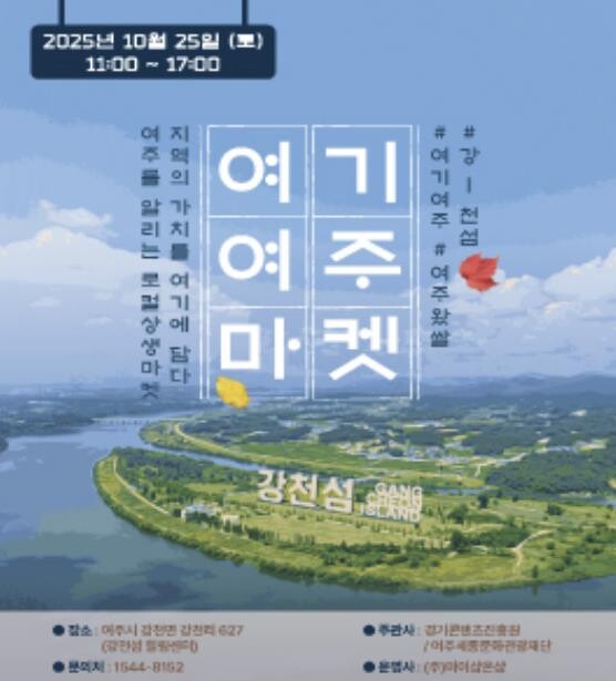 여주시 강천섬에서 펼쳐지는 특별한 하...