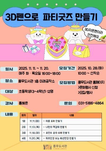 김포시 풍무도서관 교육발전특구 창의융...