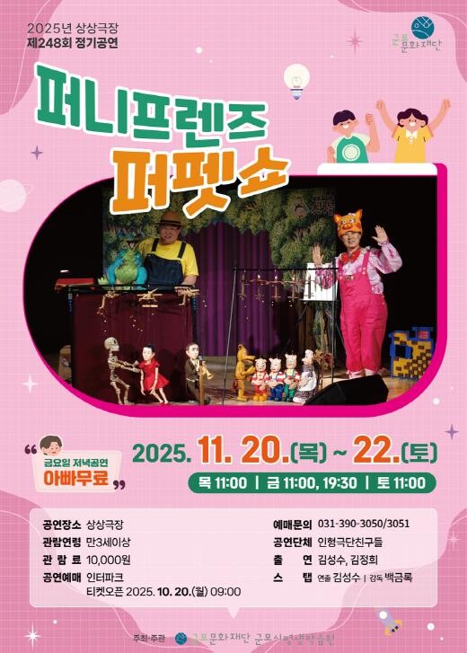 군포시평생학습원, 상상극장 