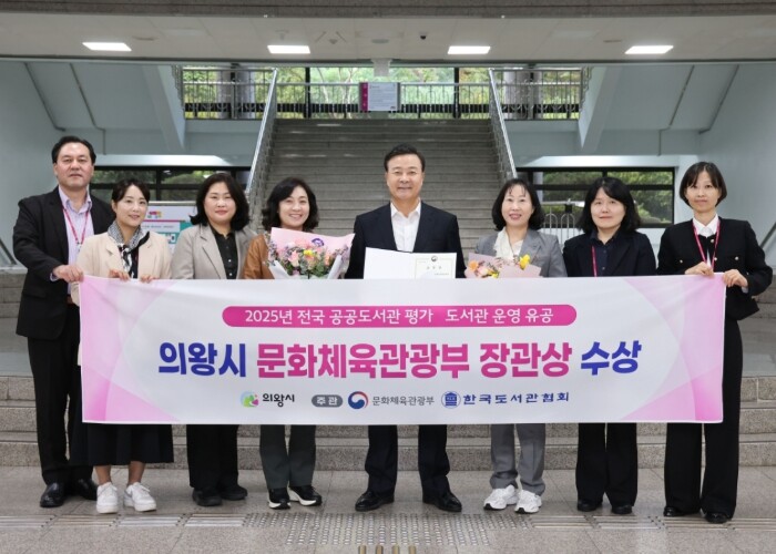 의왕시, ‘도서관 운영 유공’ 문화체...
